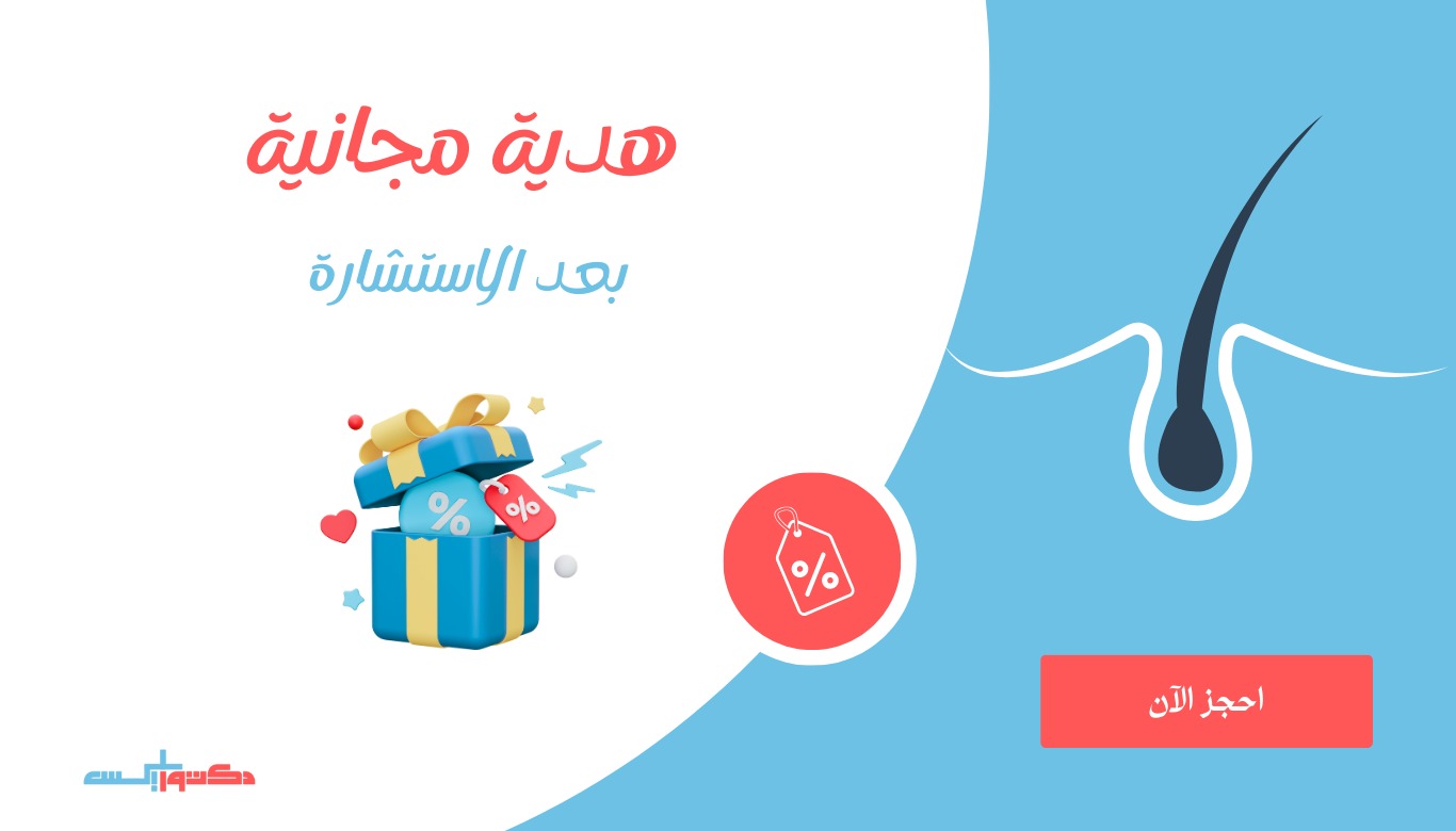 احجز مع افضل دكتور زراعة شعر في مصر